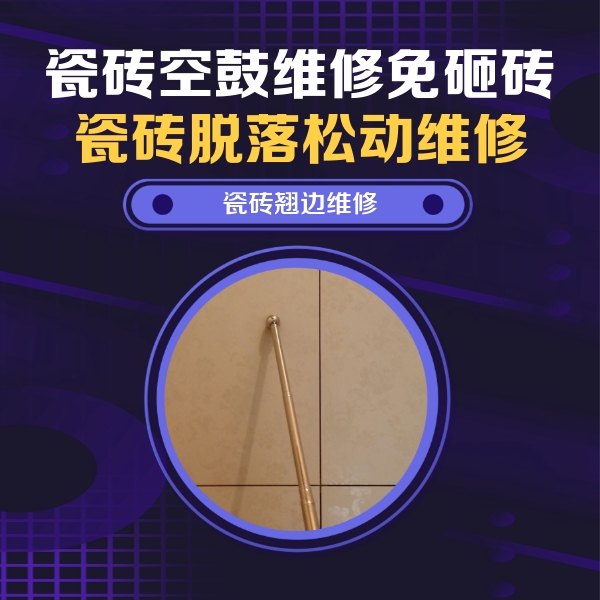 平潭瓷砖空鼓维修公司分享瓷砖胶的施工厚度对瓷砖空鼓有哪些影响