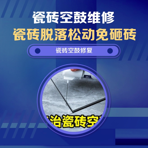 平潭瓷砖空鼓维修公司分享卫生间瓷砖翘边维修的方法